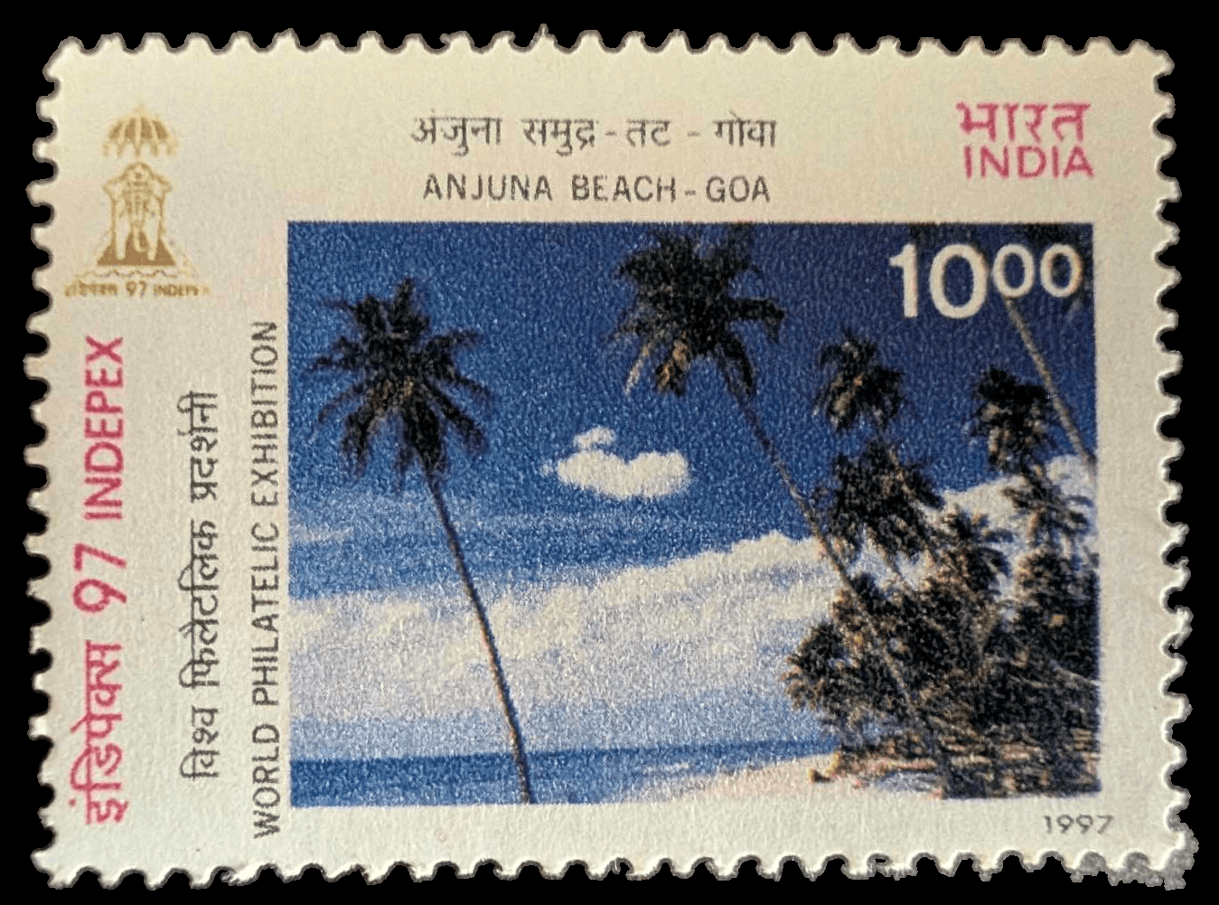 India Post ₹10 postage stamp from 1997 showing Anjuna Beach, Goa — coconut palm trees silhouetted against a blue sky, part of the Beaches of India INDEPEX '97 set.