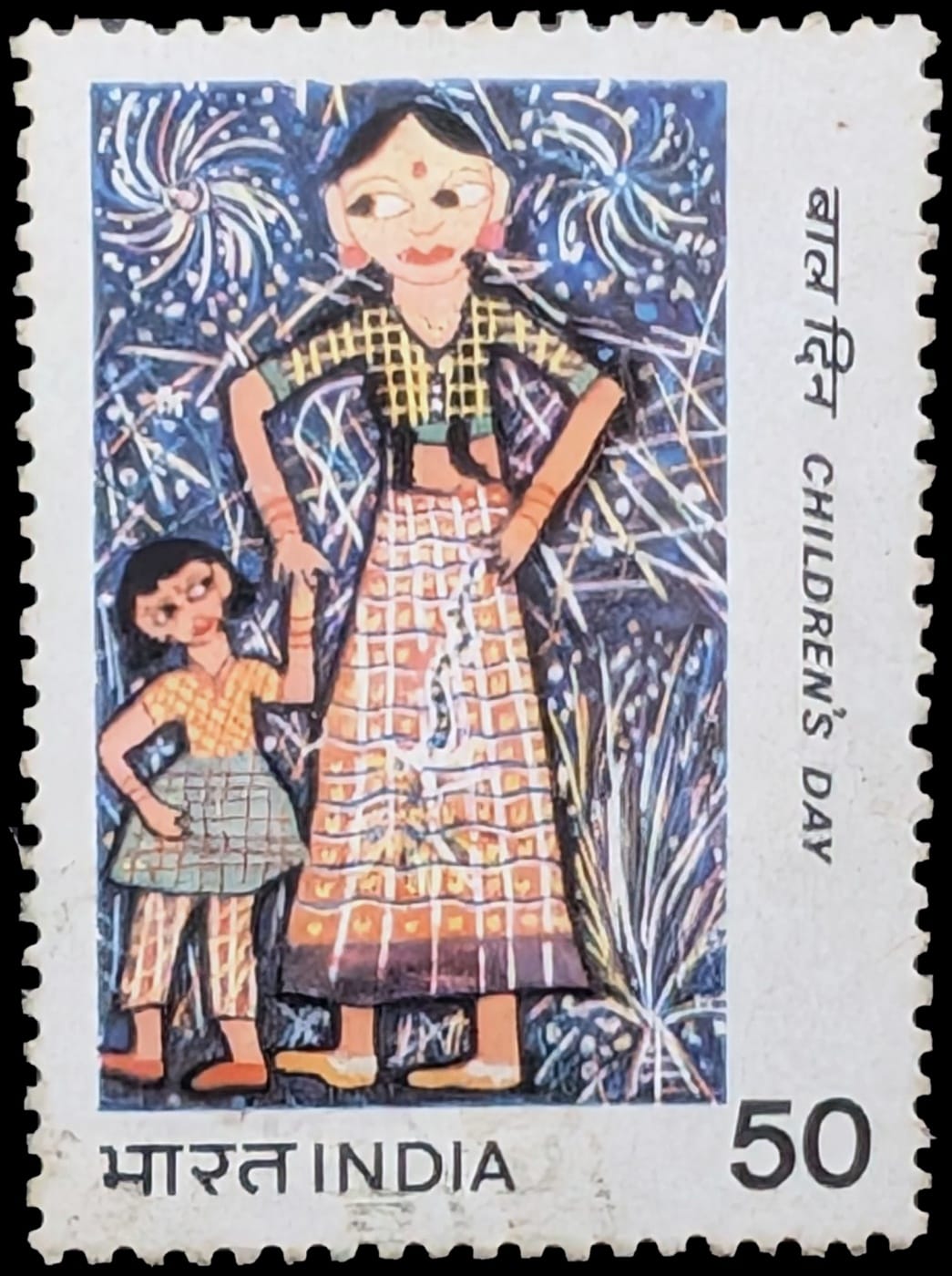 The 1983 Children's Day stamp of India showing a woman and child among festival fireworks, painted by Kashyap Premsawala