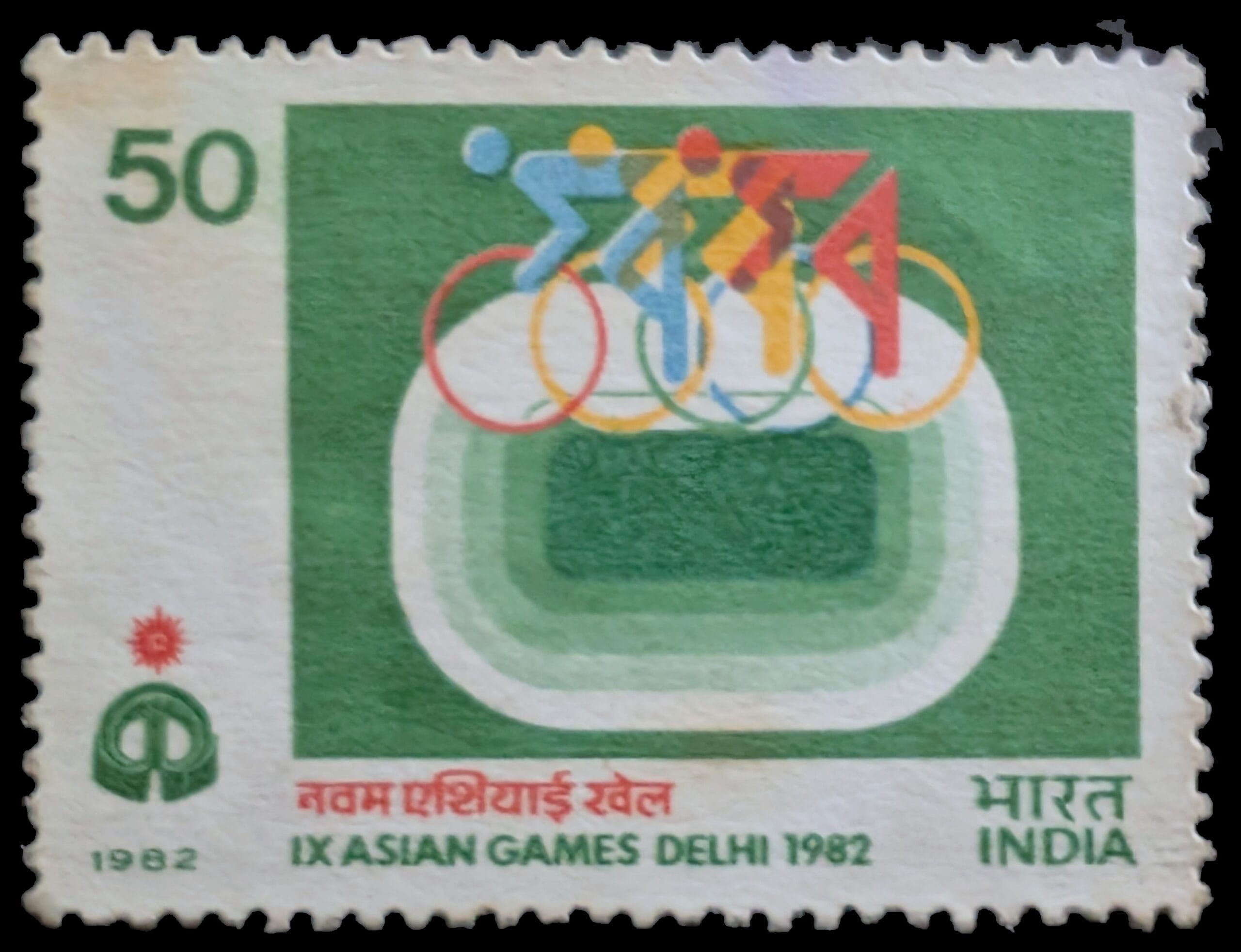 The complete 1982 India IX Asian Games cycling stamp, 50 paise, three stylised cyclists in blue, yellow and red above a green stadium and interlocking rings, with bilingual caption