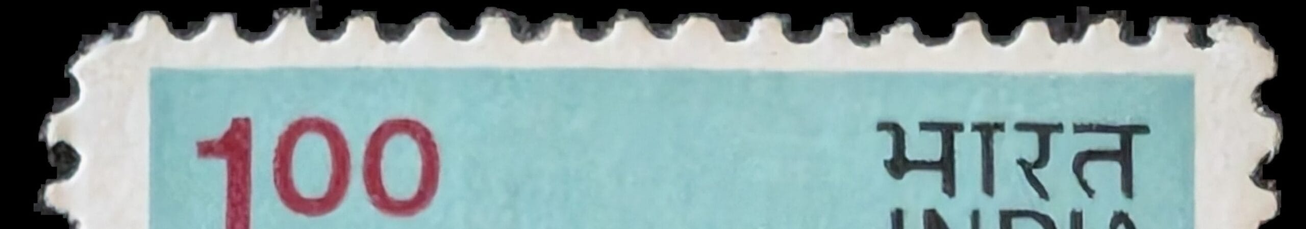 Macro of the top of the 1983 India stamp showing the maroon 100 value beside the भारत India inscription