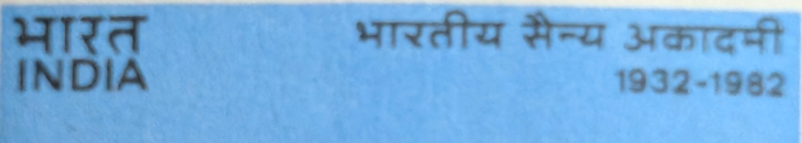 Macro of the stamp masthead reading Bharat, India in Devanagari and Roman script, with Bharatiya Sainya Akadami and the jubilee dates 1932 to 1982